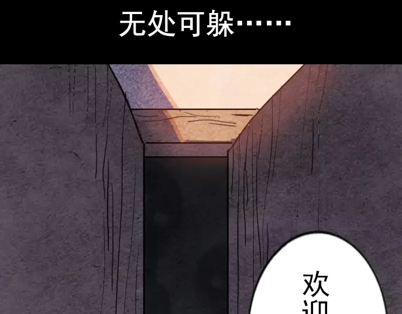 《易人奇录》序章 无处可逃 第44页