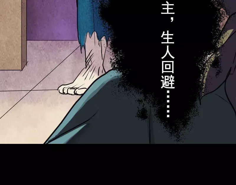《易人奇录》序章 无处可逃 第30页