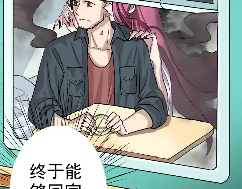 《易人奇录》序章 无处可逃 第13页