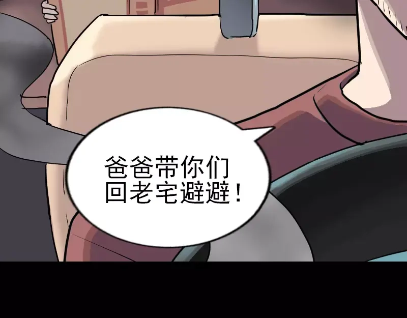 《易人奇录》序章 无处可逃 第40页