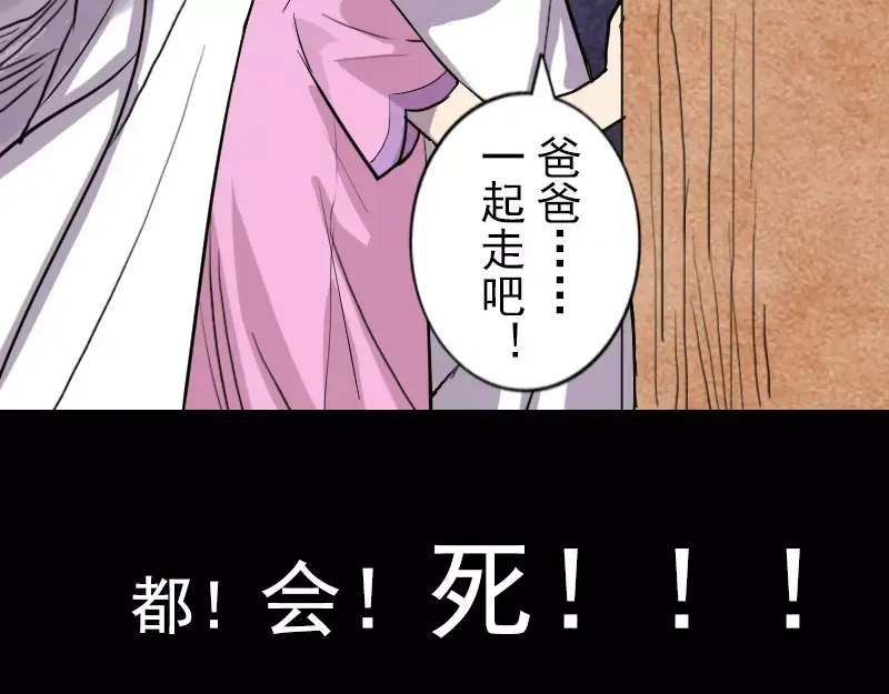 《易人奇录》序章 无处可逃 第53页