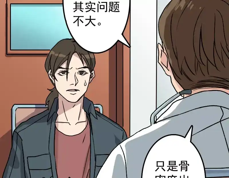 《易人奇录》第9话 别人的腿 第6页