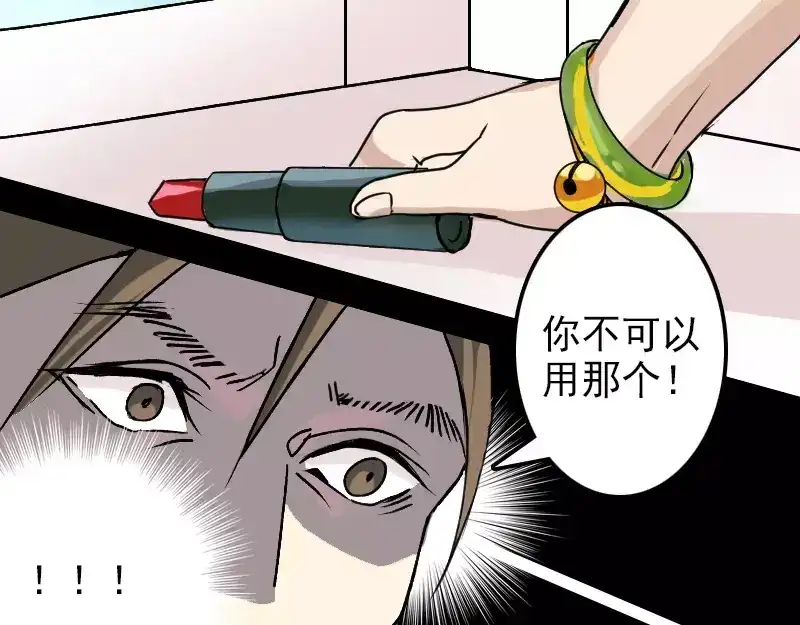 《易人奇录》第9话 别人的腿 第48页