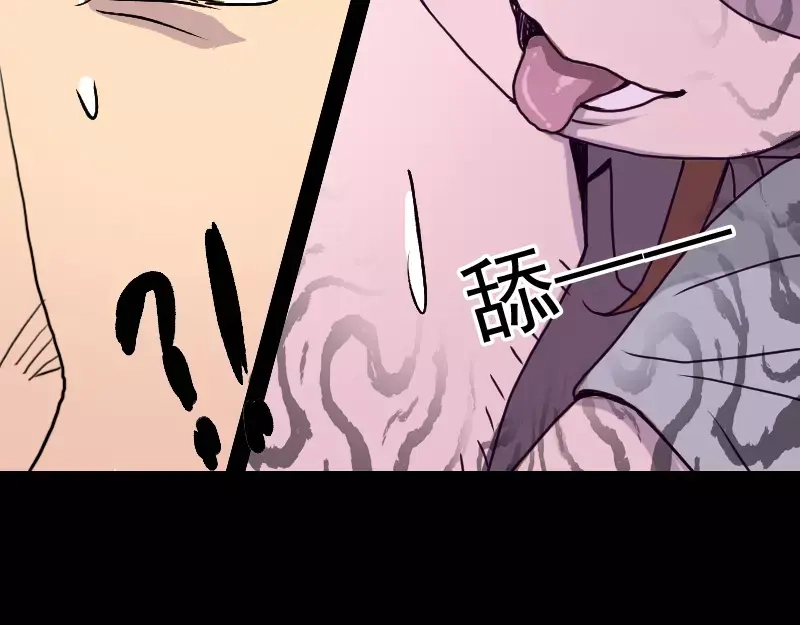 《易人奇录》第9话 别人的腿 第28页