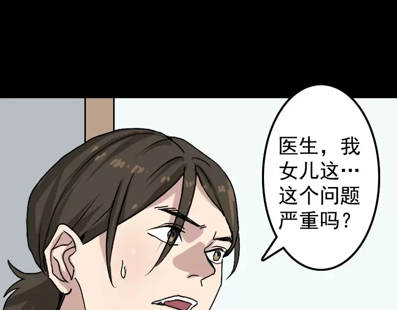 《易人奇录》第9话 别人的腿 第4页