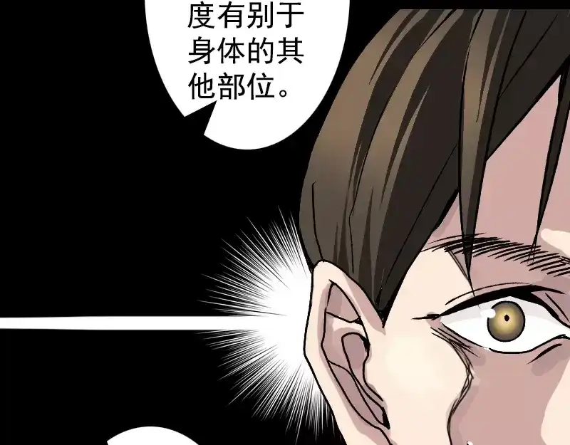 《易人奇录》第9话 别人的腿 第10页
