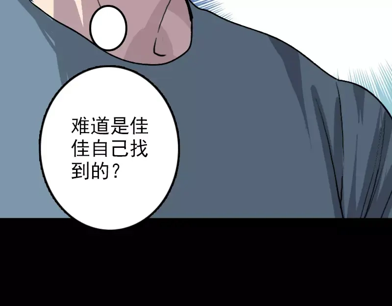 《易人奇录》第9话 别人的腿 第53页