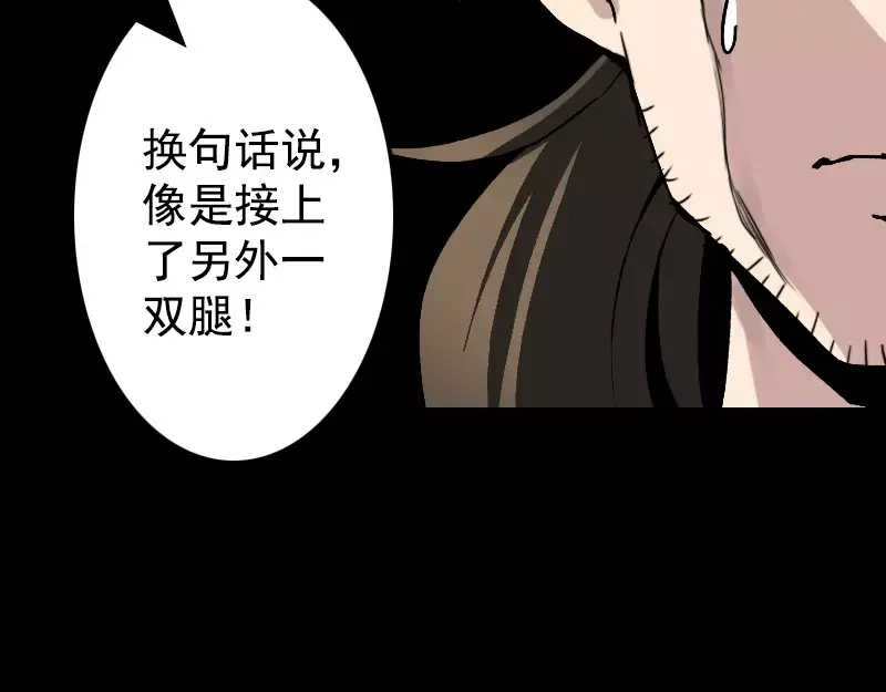 《易人奇录》第9话 别人的腿 第11页