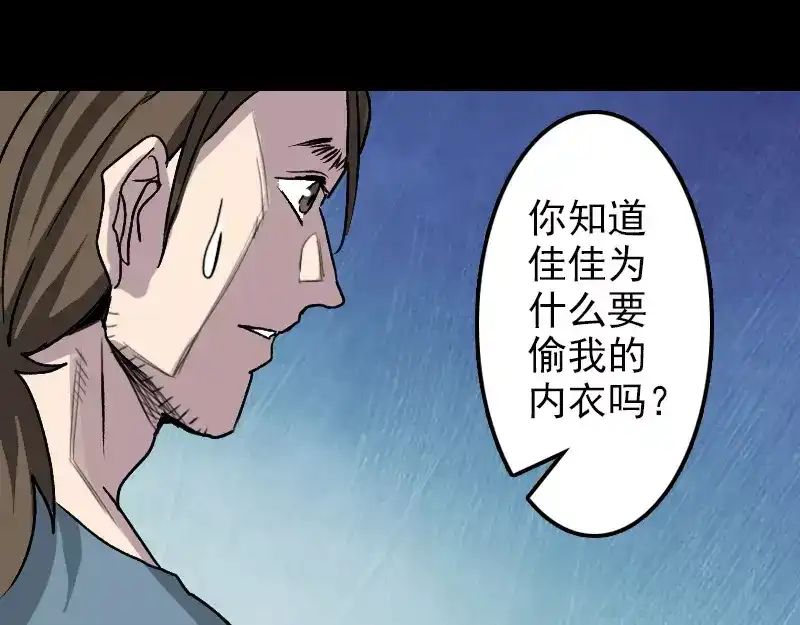 《易人奇录》第9话 别人的腿 第56页