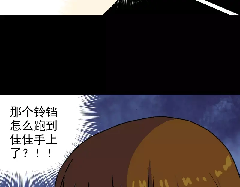《易人奇录》第9话 别人的腿 第49页