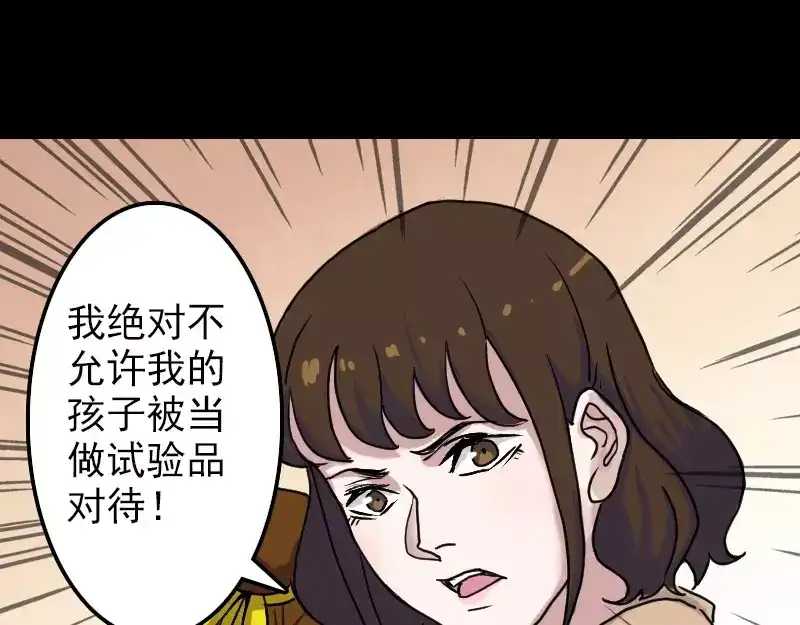 《易人奇录》第9话 别人的腿 第19页