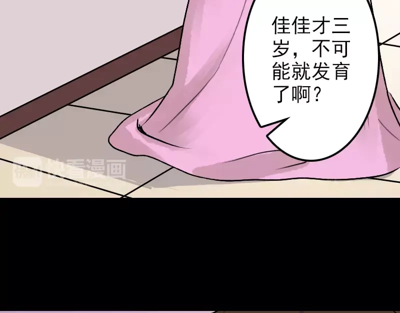 《易人奇录》第9话 别人的腿 第59页