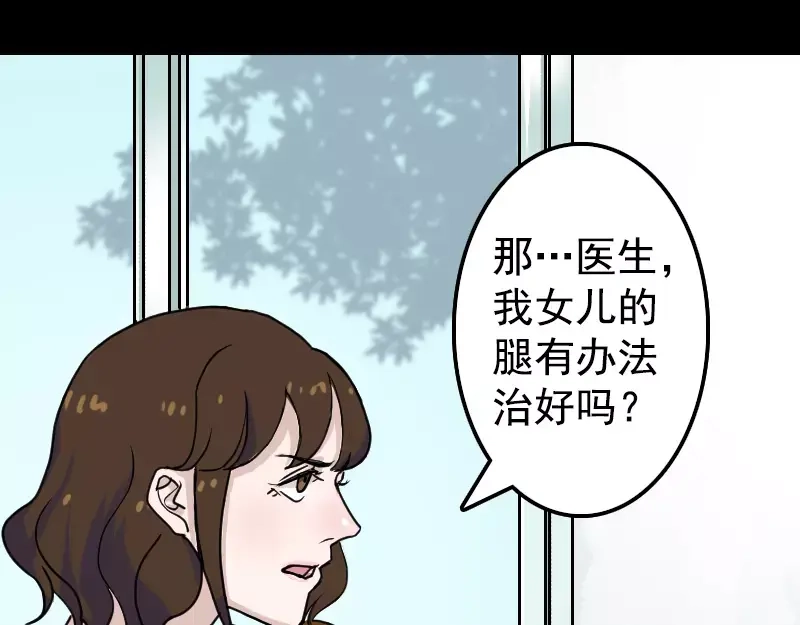 《易人奇录》第9话 别人的腿 第12页