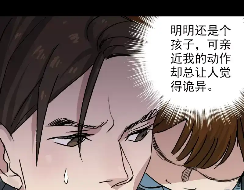 《易人奇录》第9话 别人的腿 第31页