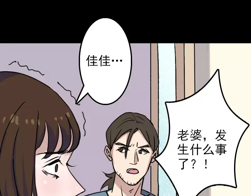 《易人奇录》第9话 别人的腿 第40页