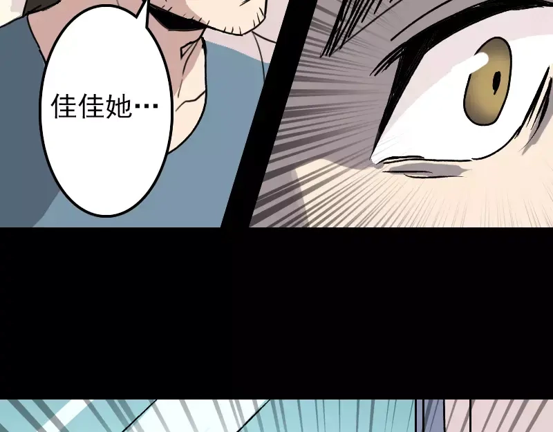 《易人奇录》第9话 别人的腿 第43页