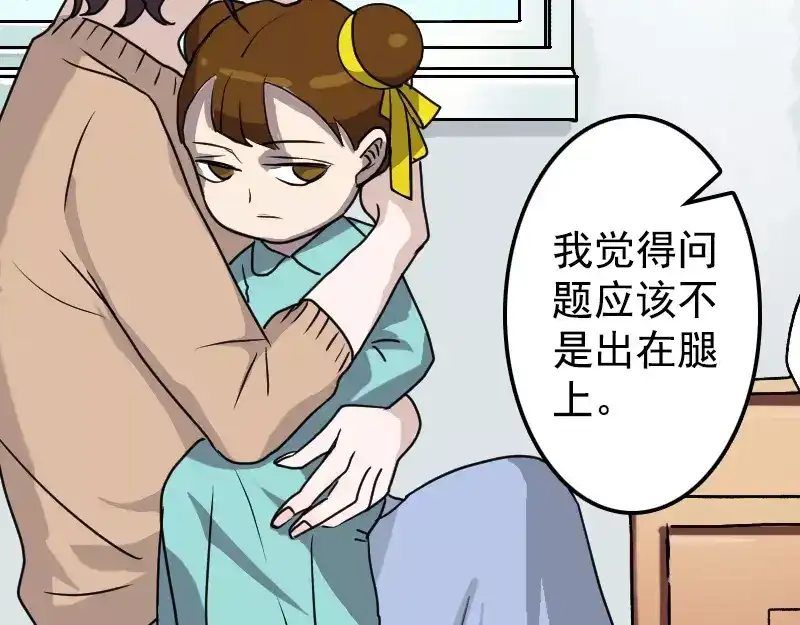《易人奇录》第9话 别人的腿 第13页