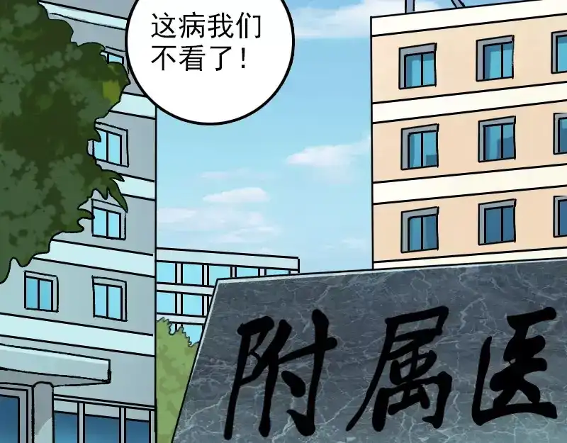 《易人奇录》第9话 别人的腿 第21页