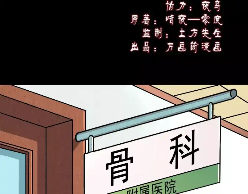 《易人奇录》第9话 别人的腿 第2页
