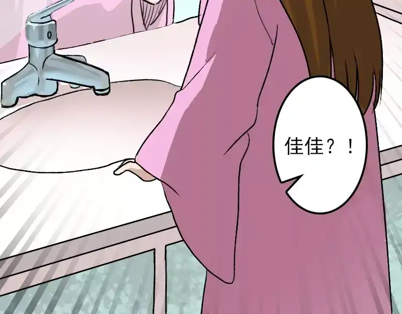 《易人奇录》第9话 别人的腿 第45页