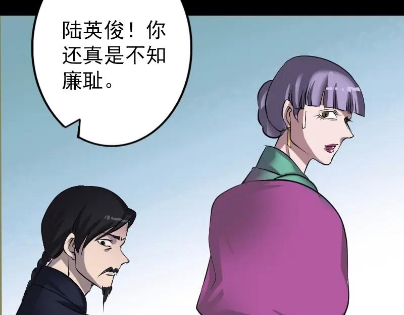 《易人奇录》第97话 算什么男人 第45页