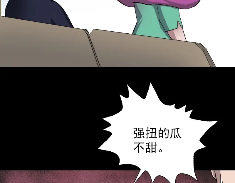 《易人奇录》第97话 算什么男人 第46页