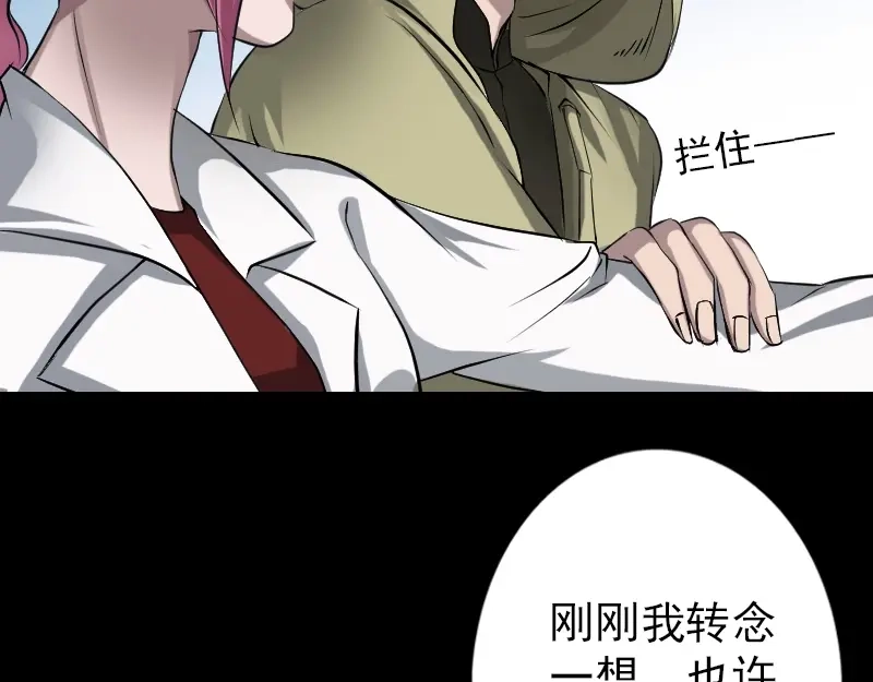 《易人奇录》第97话 算什么男人 第42页