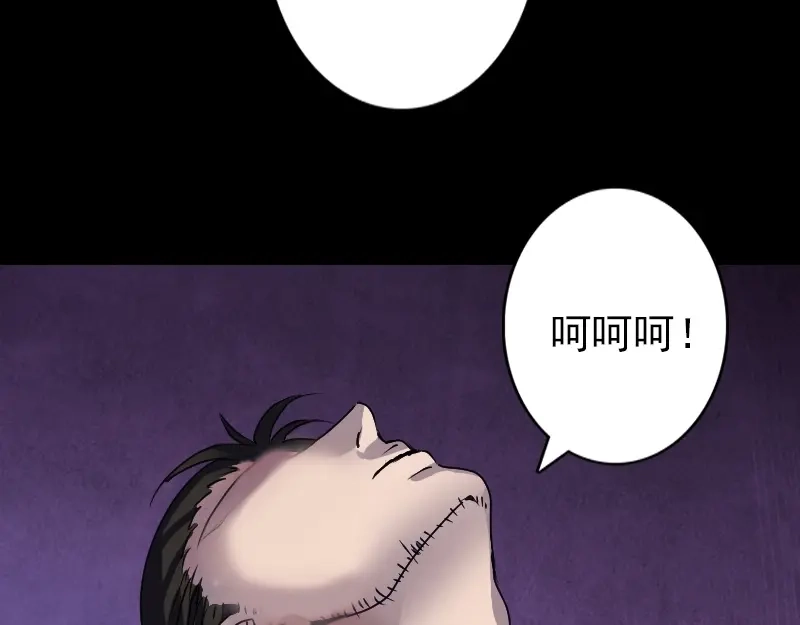 《易人奇录》第97话 算什么男人 第70页