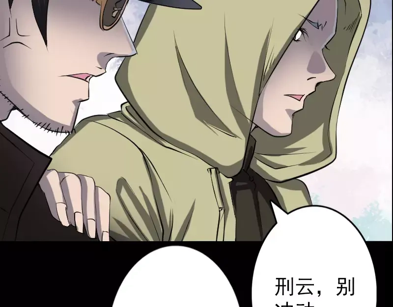 《易人奇录》第97话 算什么男人 第19页