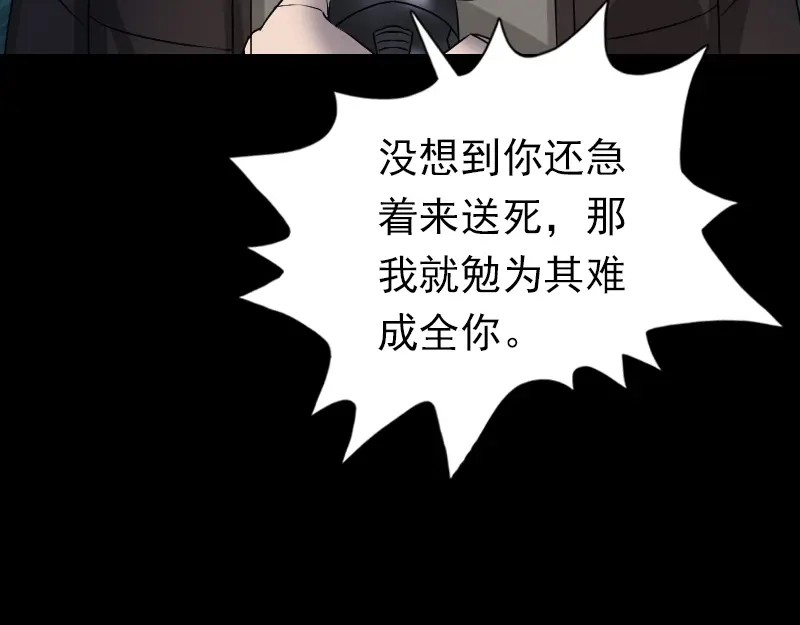 《易人奇录》第97话 算什么男人 第59页