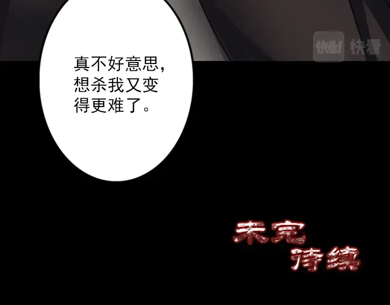 《易人奇录》第97话 算什么男人 第79页