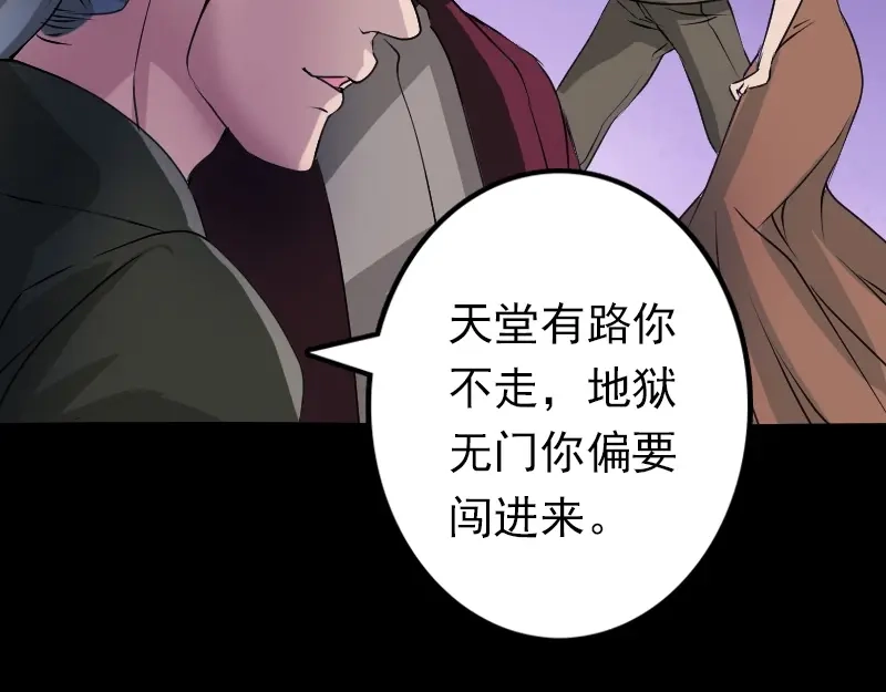 《易人奇录》第97话 算什么男人 第67页