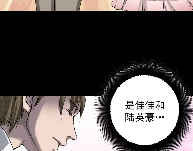 《易人奇录》第97话 算什么男人 第16页