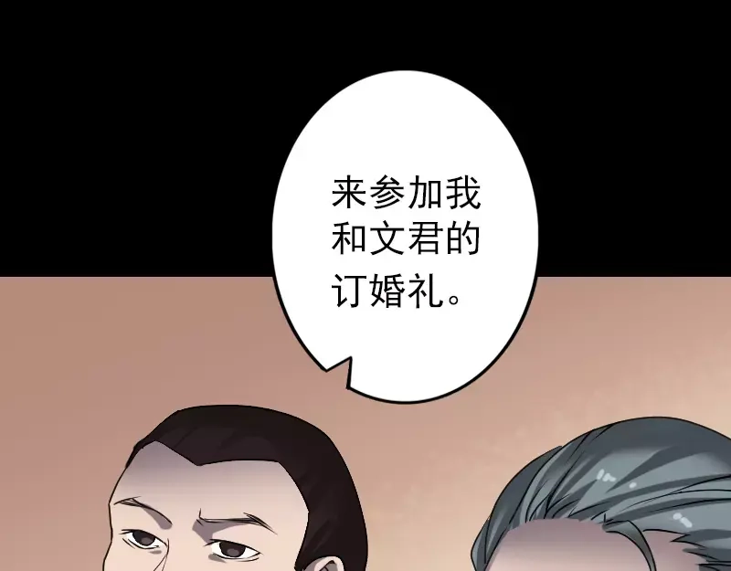 《易人奇录》第97话 算什么男人 第6页