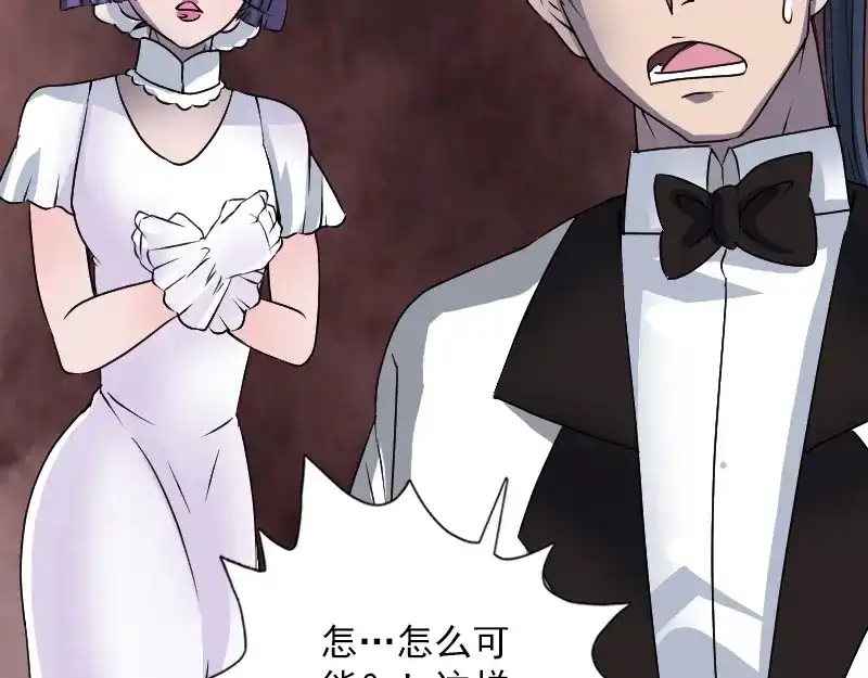 《易人奇录》第97话 算什么男人 第75页