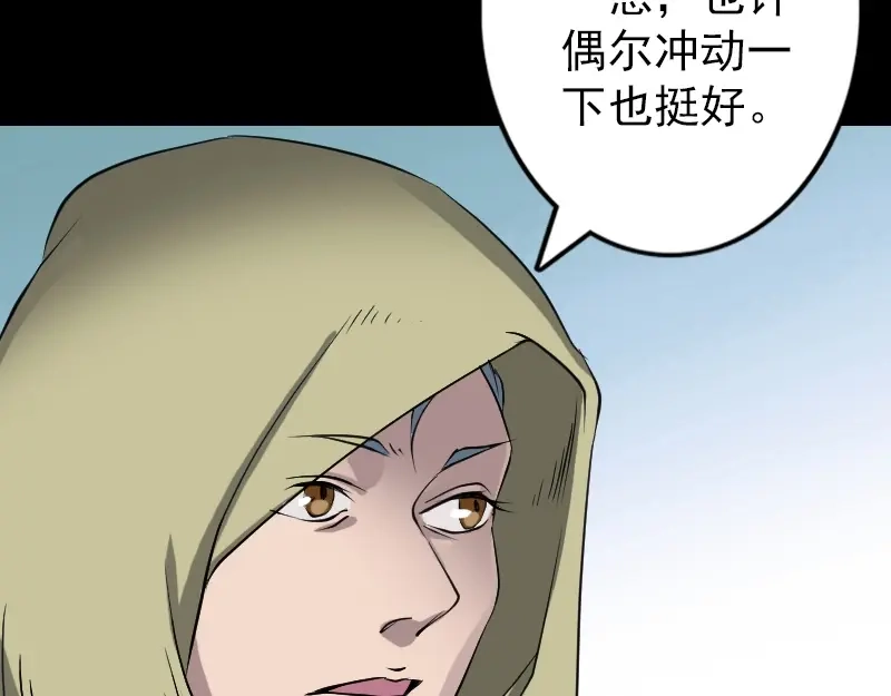 《易人奇录》第97话 算什么男人 第43页