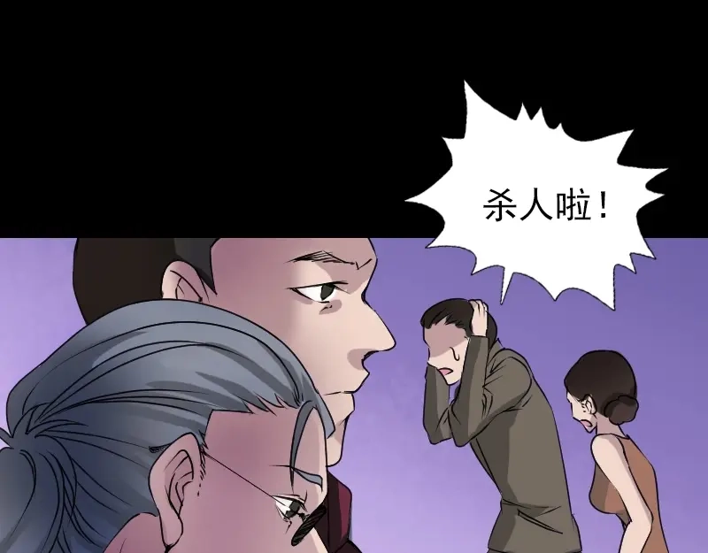 《易人奇录》第97话 算什么男人 第66页