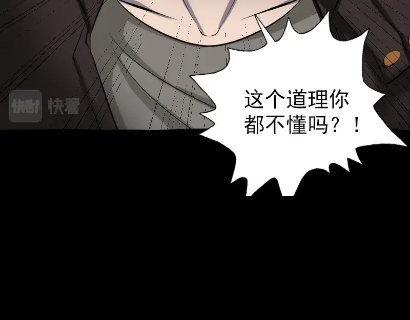 《易人奇录》第97话 算什么男人 第51页