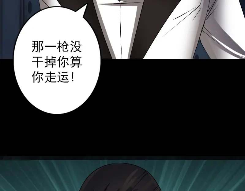《易人奇录》第97话 算什么男人 第57页