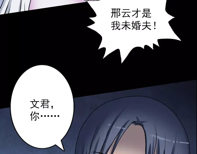 《易人奇录》第97话 算什么男人 第30页