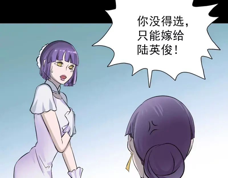 《易人奇录》第97话 算什么男人 第35页
