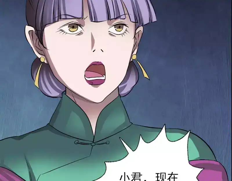 《易人奇录》第97话 算什么男人 第33页