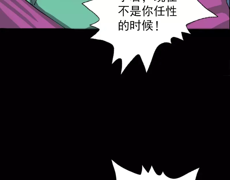 《易人奇录》第97话 算什么男人 第34页