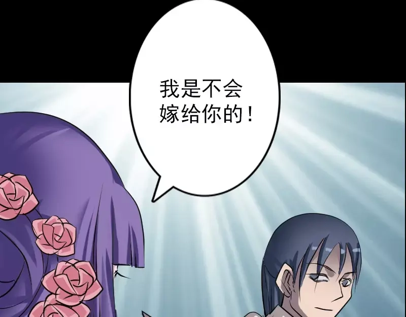 《易人奇录》第97话 算什么男人 第26页
