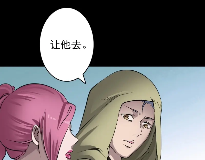 《易人奇录》第97话 算什么男人 第41页