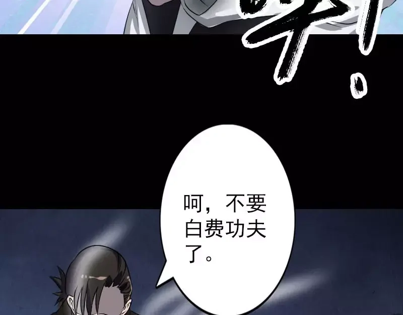 《易人奇录》第98话 就这点能耐 第8页