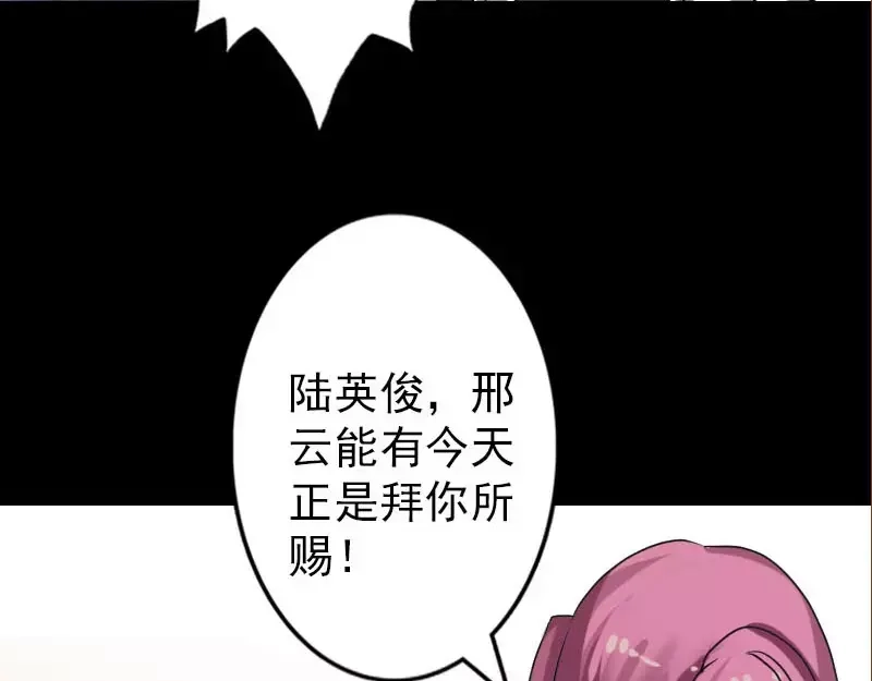 《易人奇录》第98话 就这点能耐 第19页
