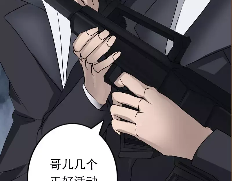 《易人奇录》第98话 就这点能耐 第52页