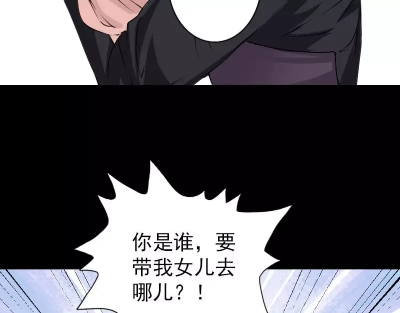 《易人奇录》第98话 就这点能耐 第36页