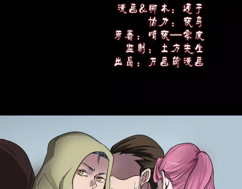 《易人奇录》第98话 就这点能耐 第2页